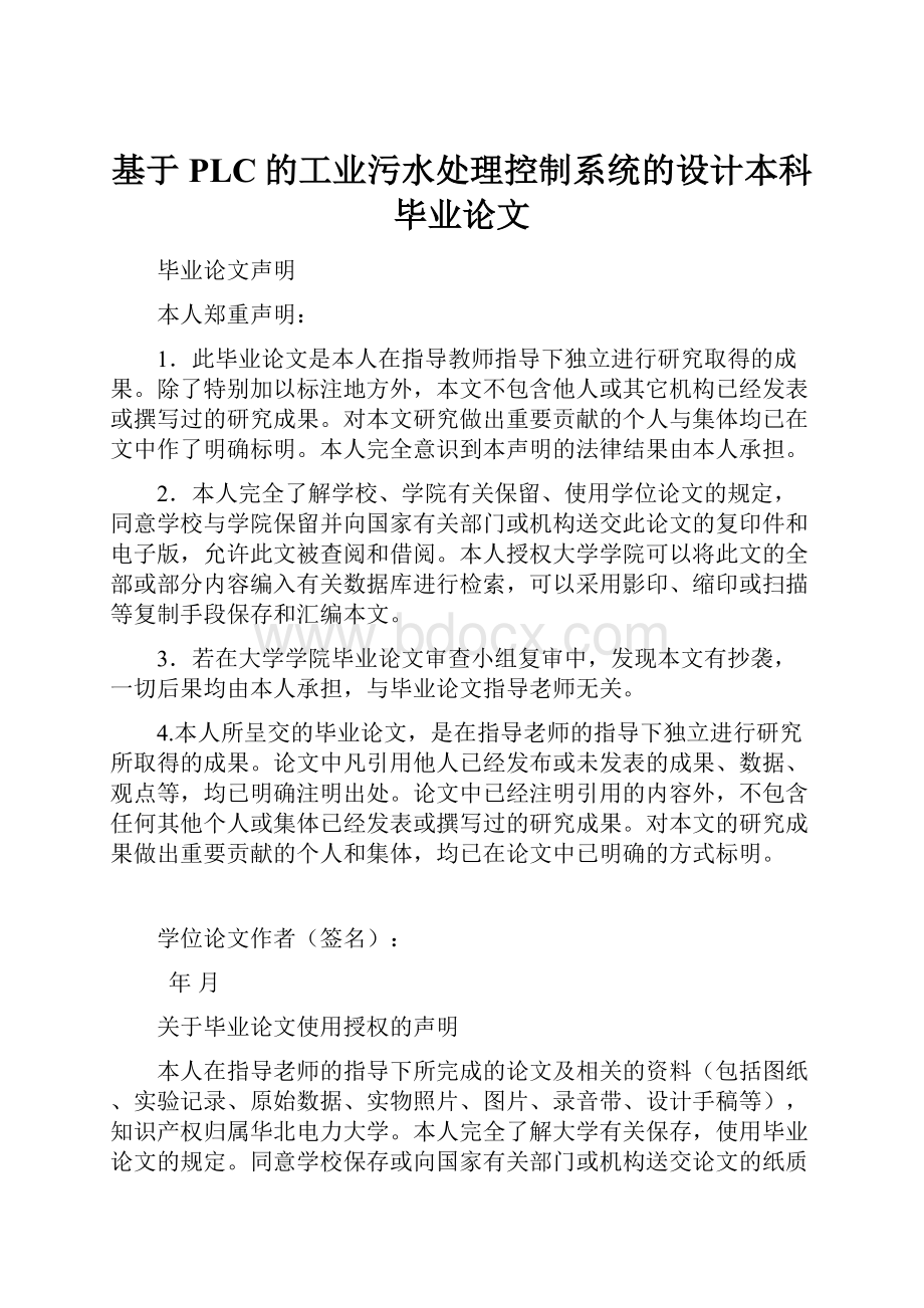 基于PLC的工业污水处理控制系统的设计本科毕业论文.docx