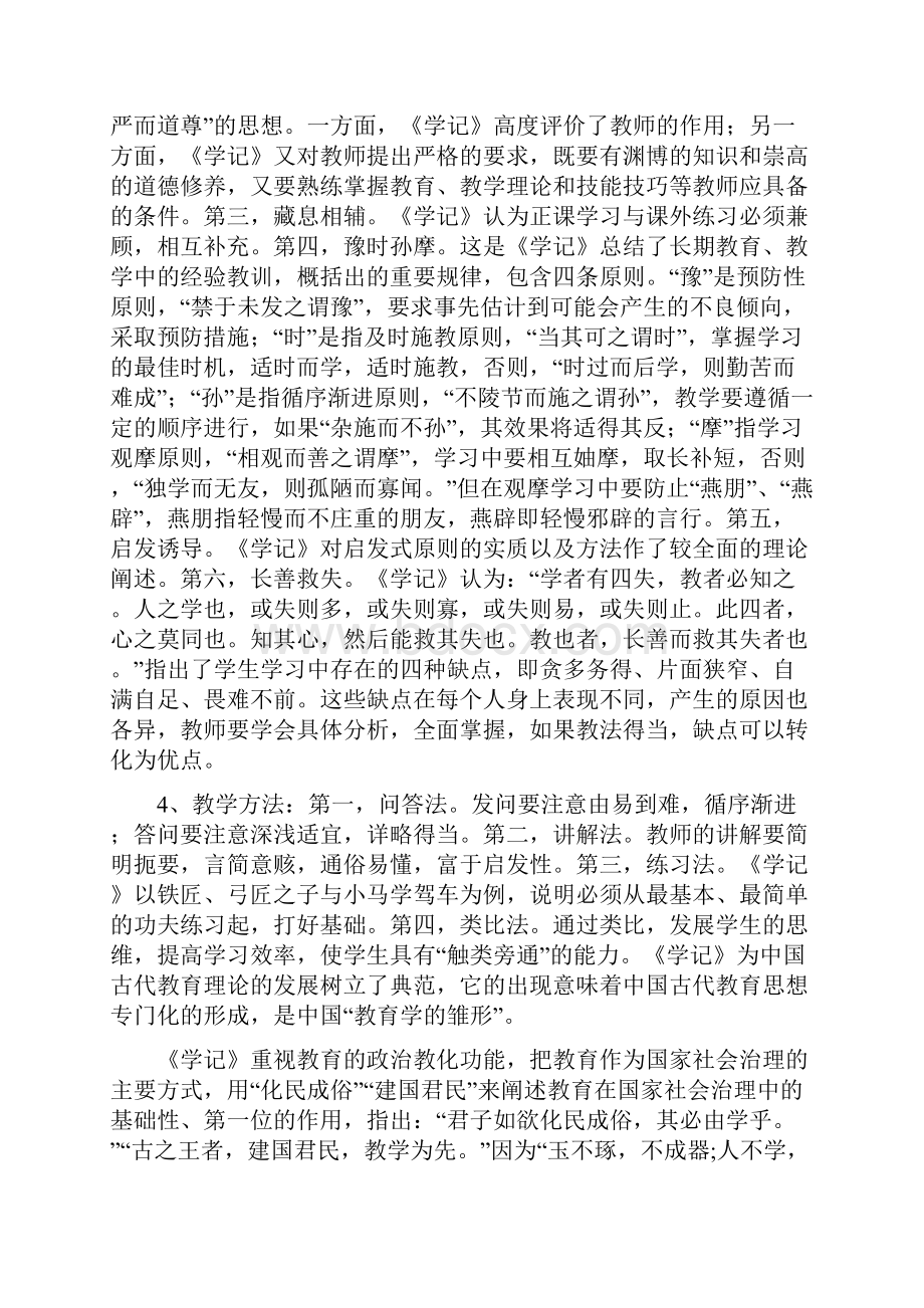 《学记》中蕴含的经典教育思想.docx_第2页