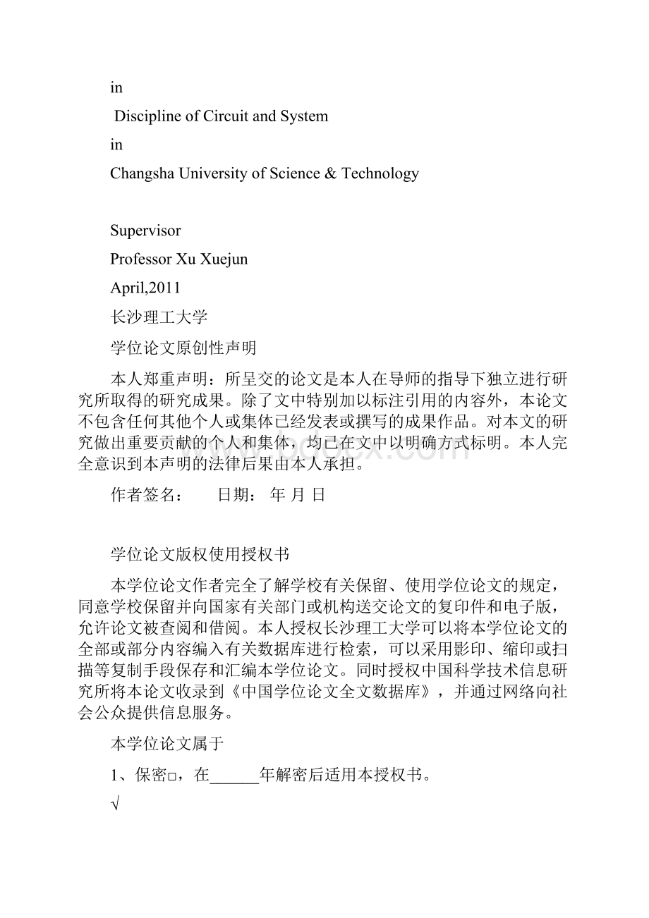 电气学院工学硕士嵌入式中医经脉理疗仪的研究谷应平.docx_第3页