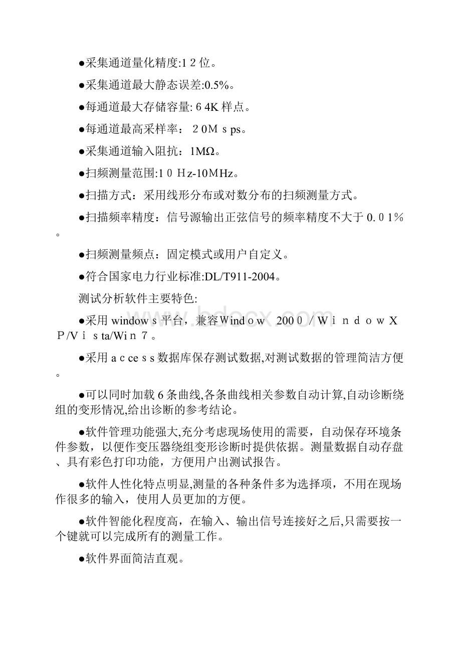 变压器绕组变形测试仪使用说明.docx_第3页