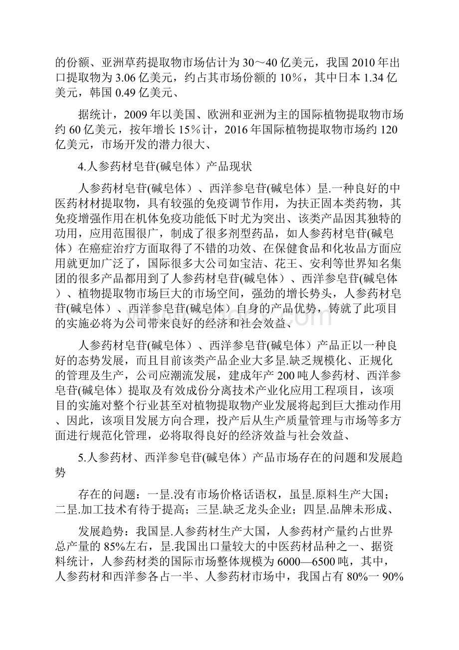 人参皂苷碱皂体提取分离技术规模化应用工程项目市场研究报告.docx_第3页