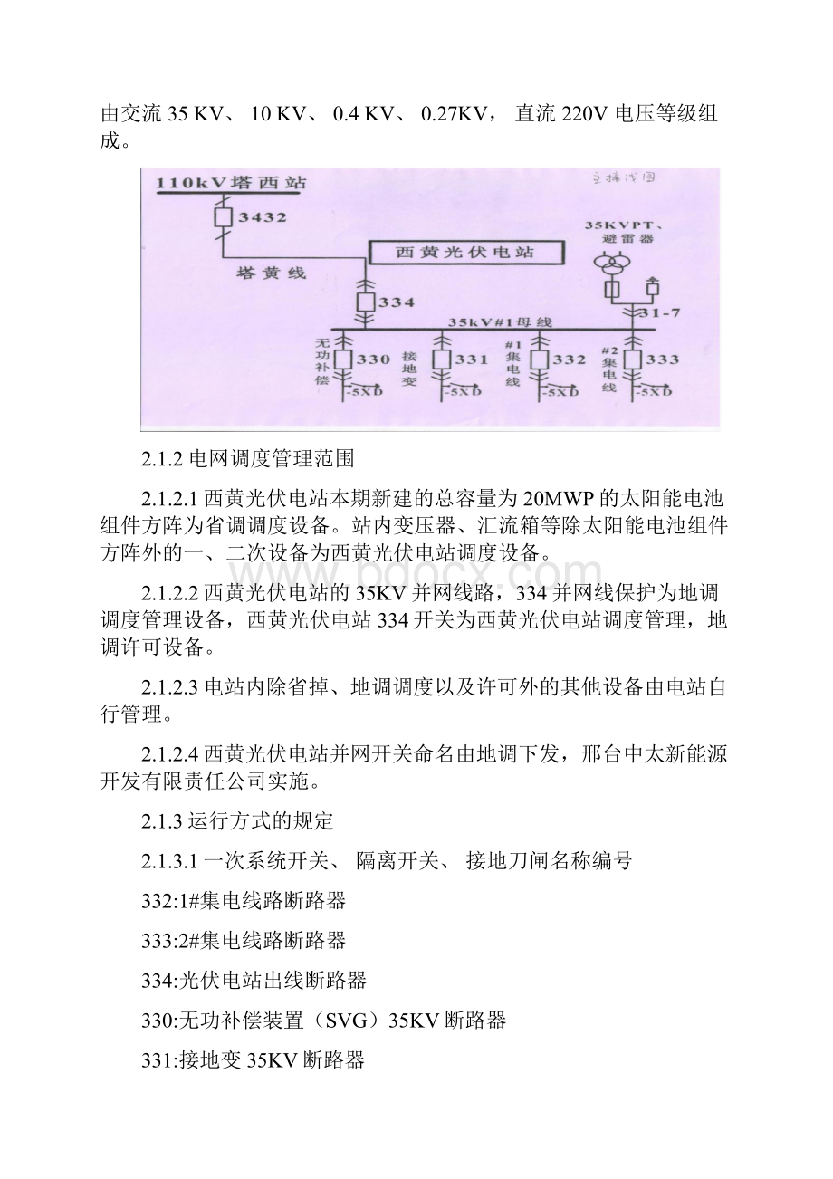 光伏运行规程.docx_第2页