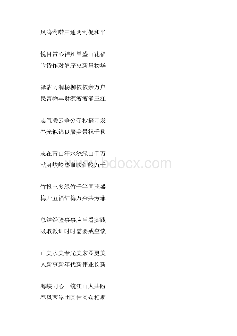 传统11字新年对联集锦doc.docx_第2页