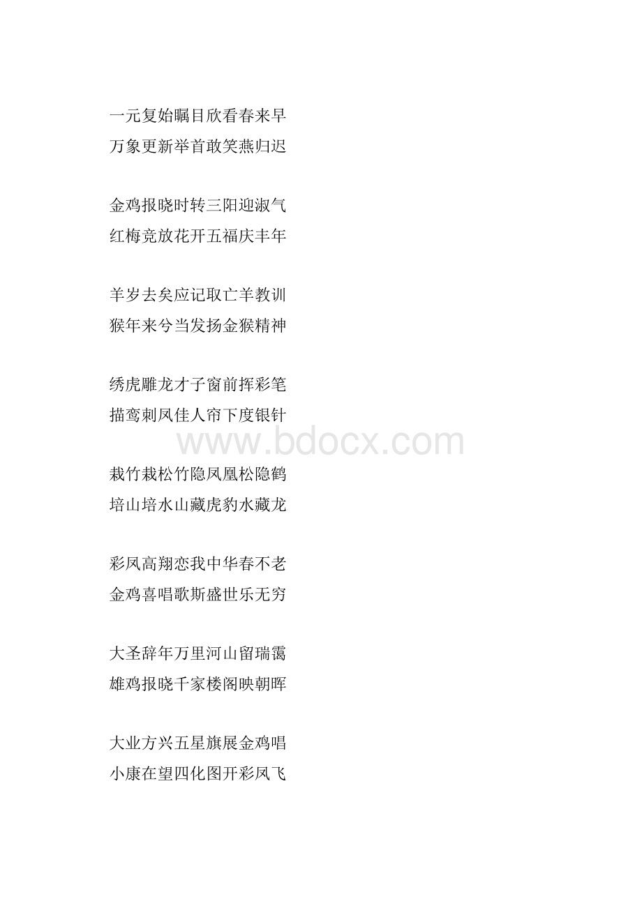 传统11字新年对联集锦doc.docx_第3页