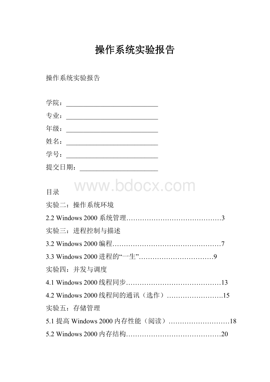 操作系统实验报告.docx_第1页