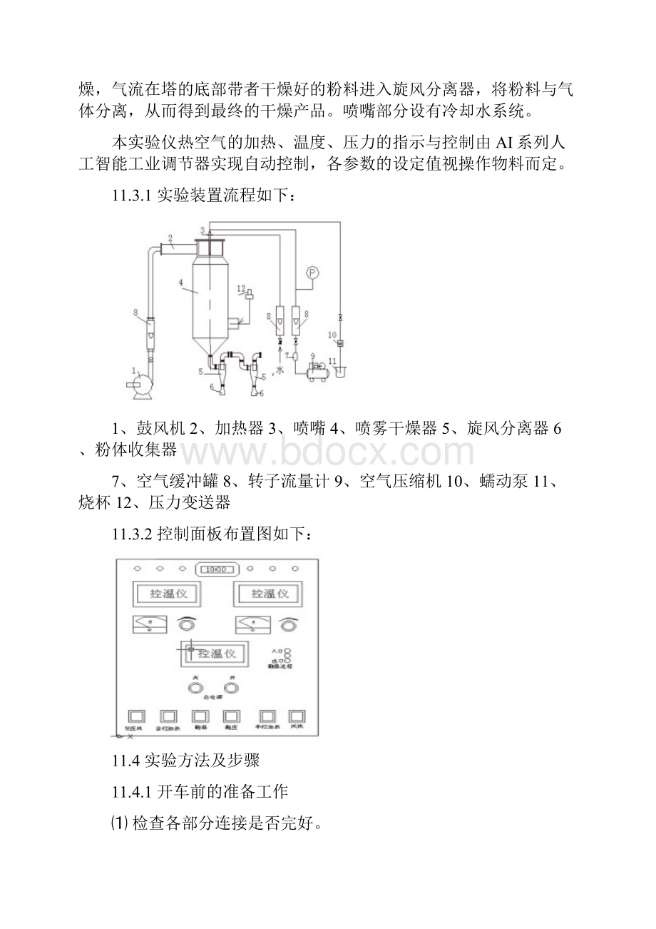 实验讲义1.docx_第2页