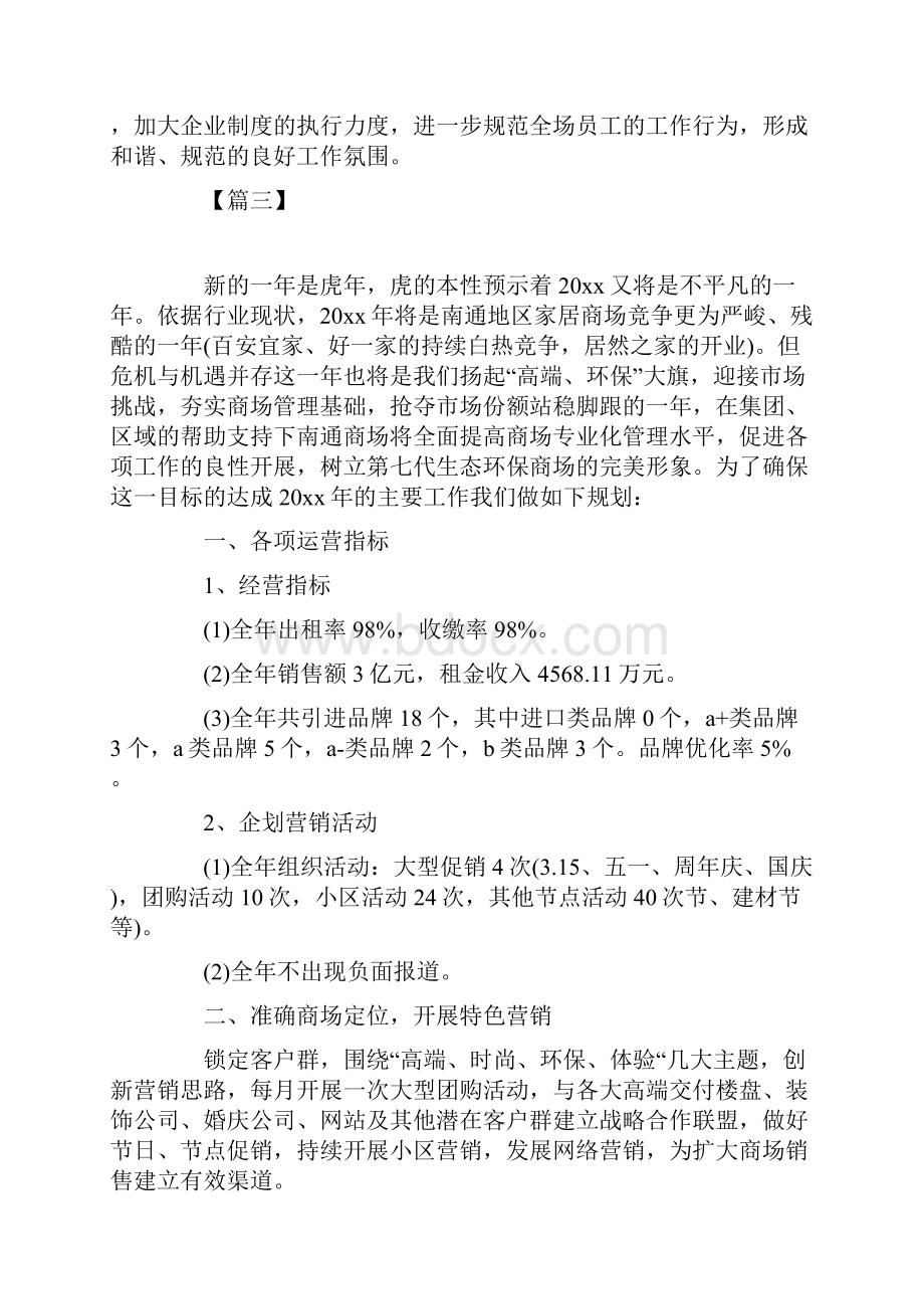 商场管理人员工作计划.docx_第3页