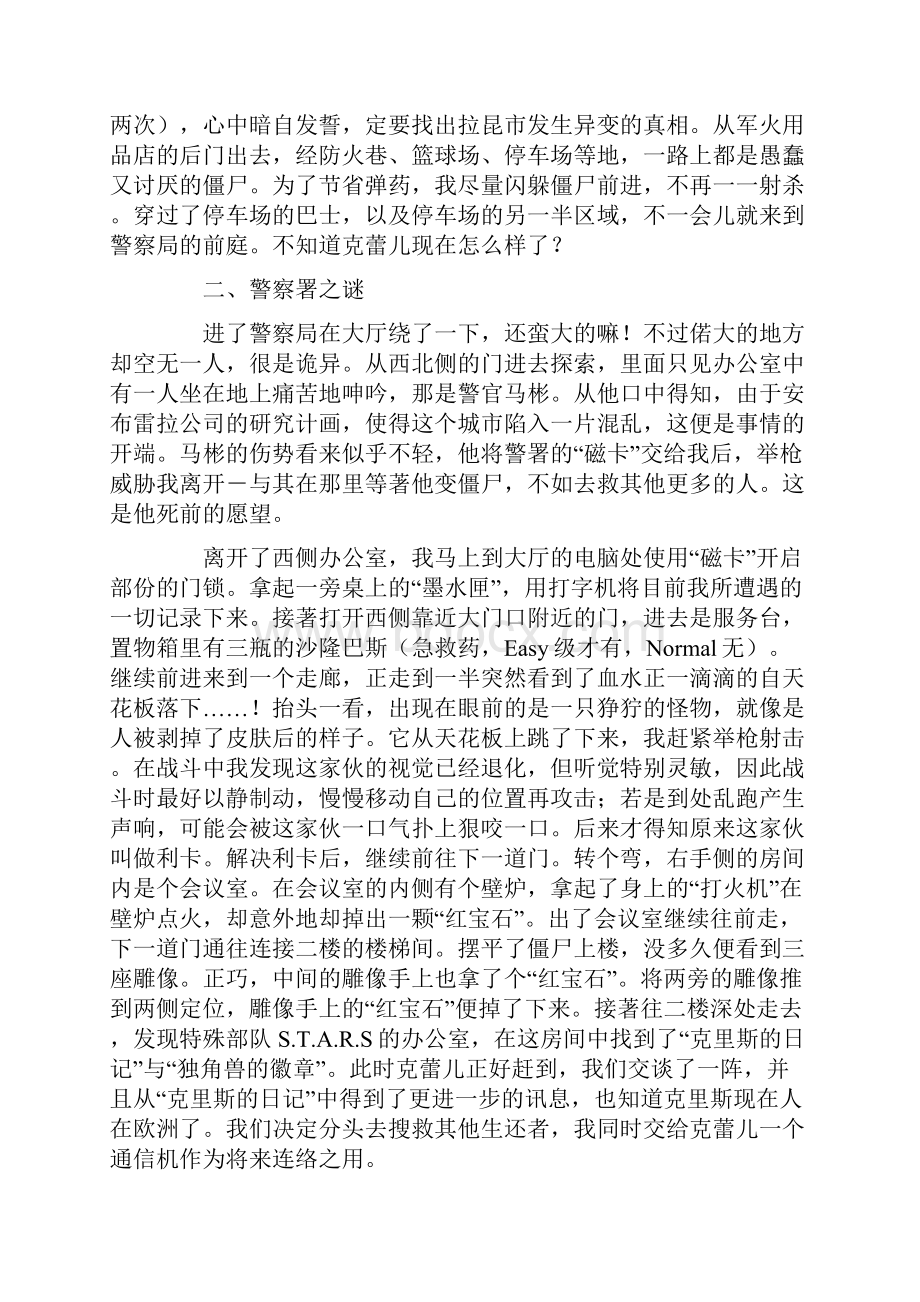 pc游戏生化危机李昂克莱尔双剧本通关攻略.docx_第2页