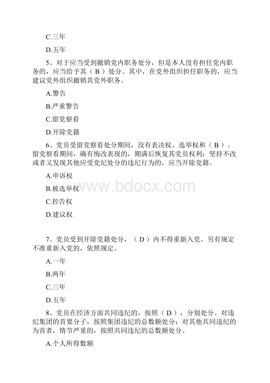 党章党规党纪试题集锦.docx_第2页