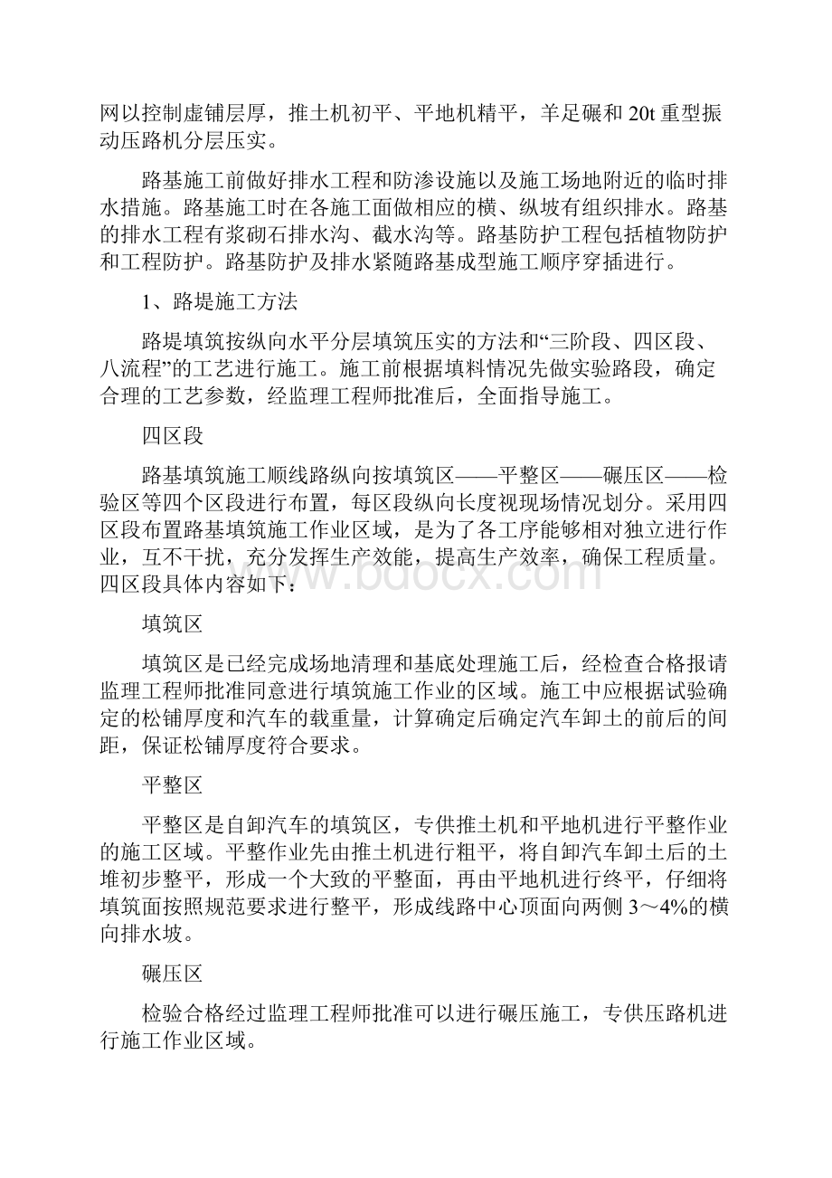 整理l高填路基专项施工方案.docx_第2页