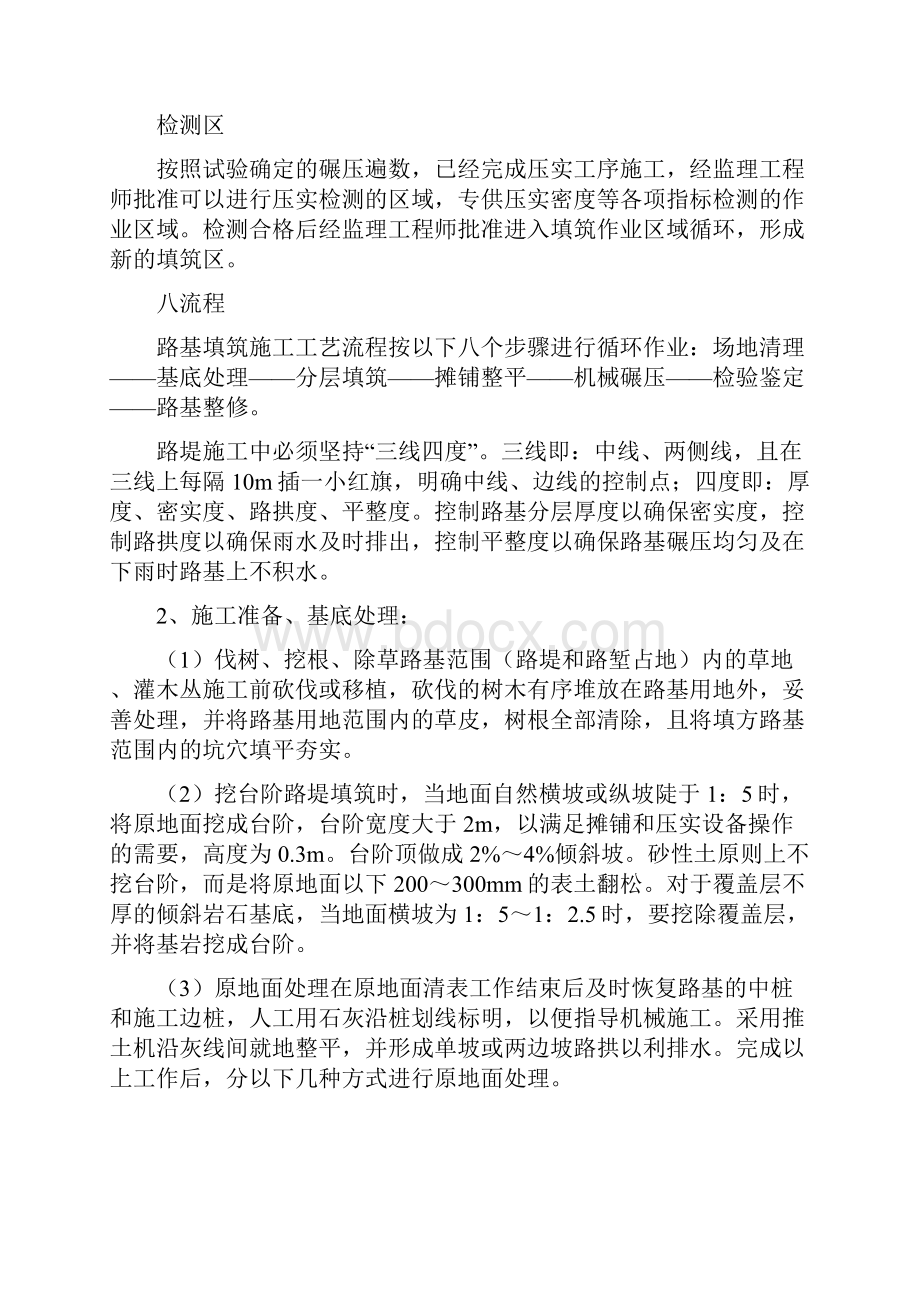 整理l高填路基专项施工方案.docx_第3页