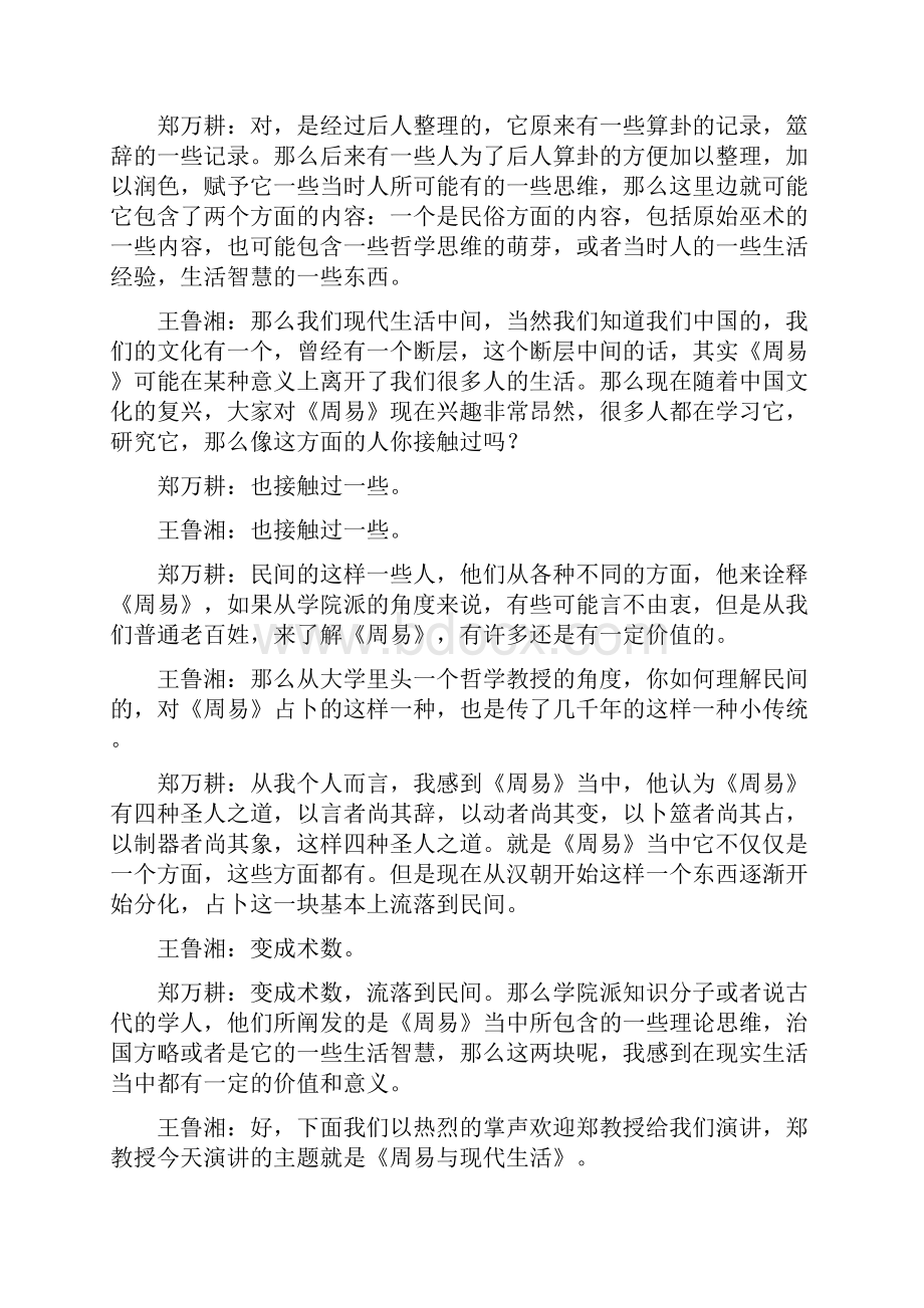 周易文化与现代生活.docx_第2页