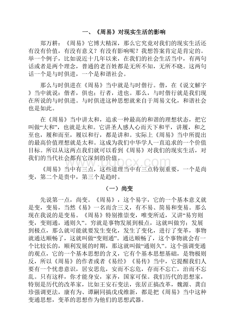 周易文化与现代生活.docx_第3页