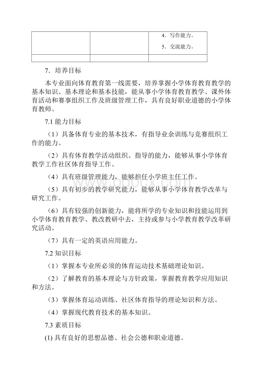 河源职业技术学院专业教学标准.docx_第3页