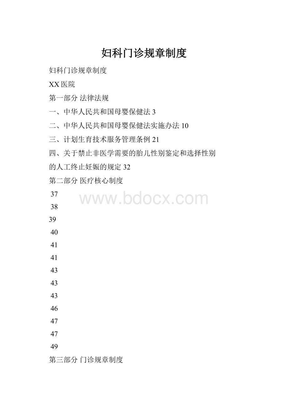 妇科门诊规章制度.docx_第1页