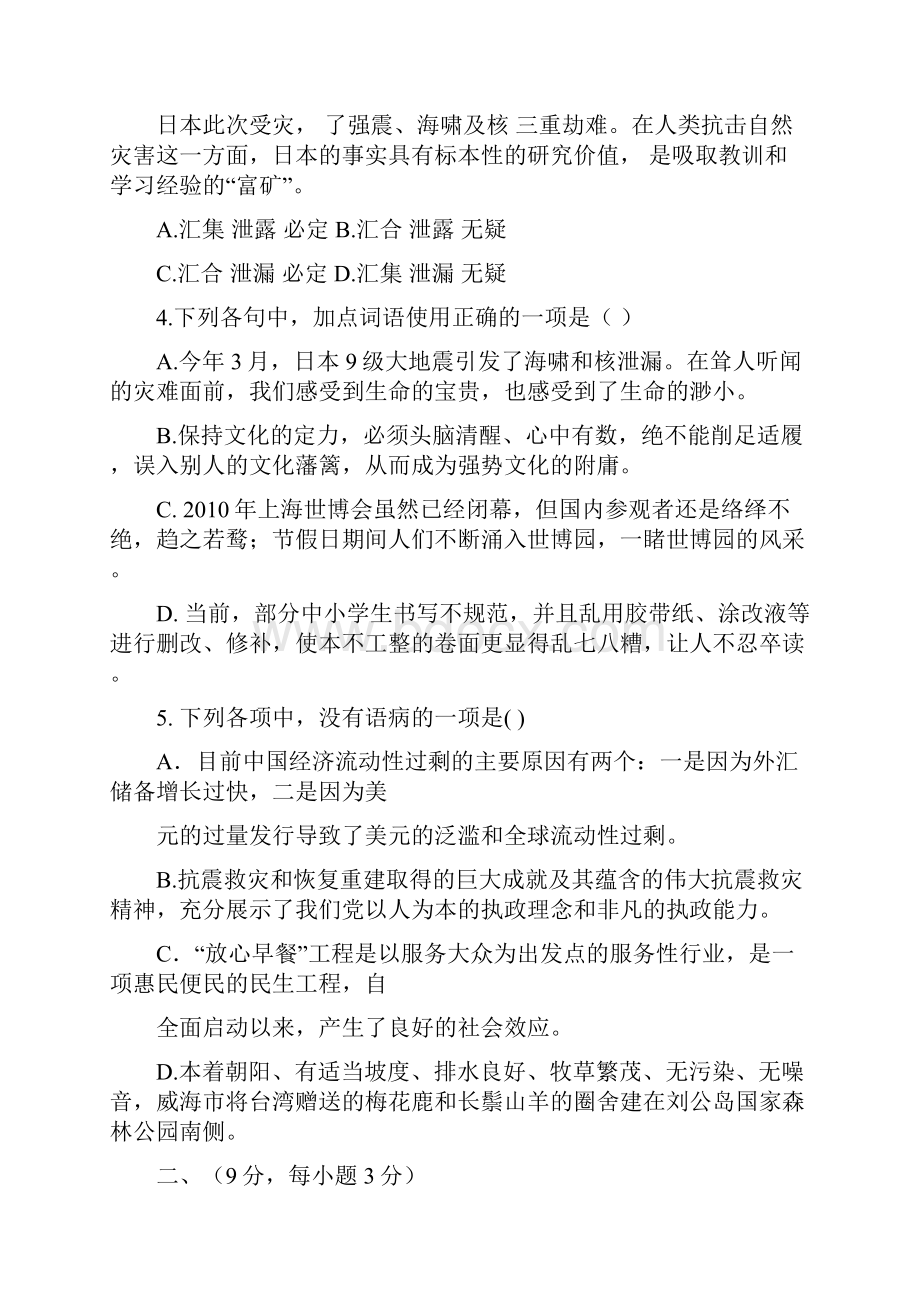 山东省兖州市高一语文下学期期末考试无答案.docx_第2页