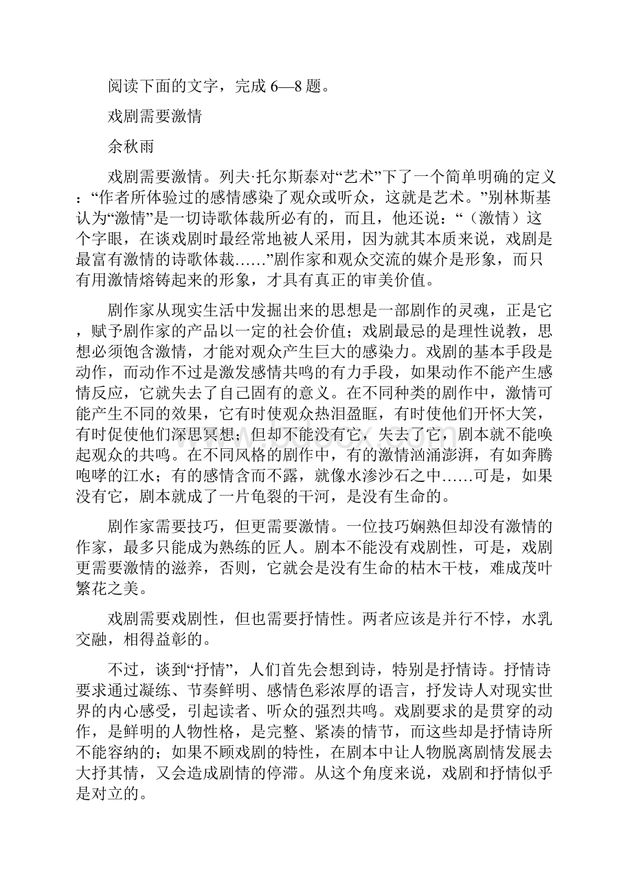 山东省兖州市高一语文下学期期末考试无答案.docx_第3页