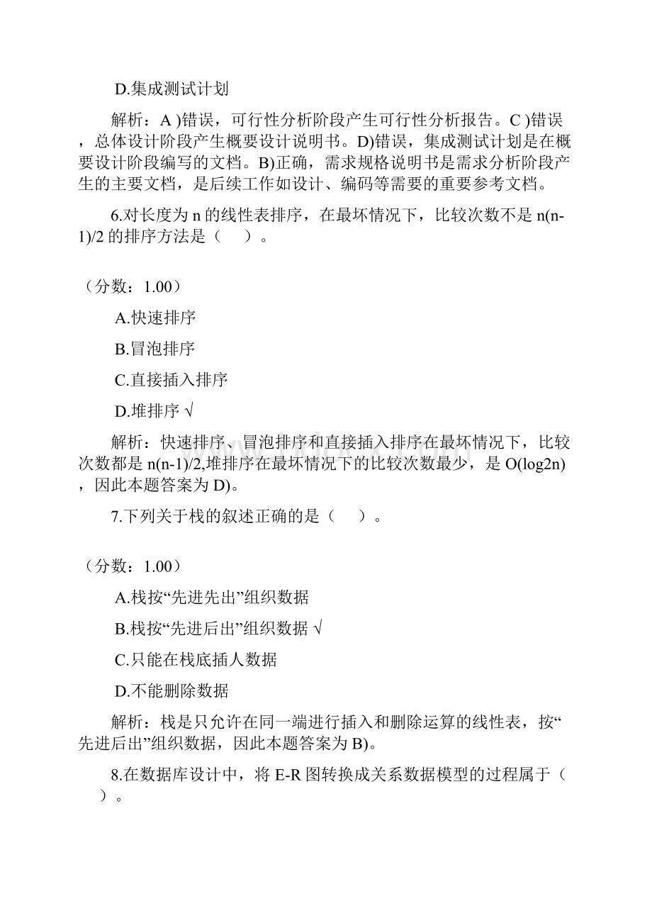 计算机二级C语言模拟题1.docx_第3页