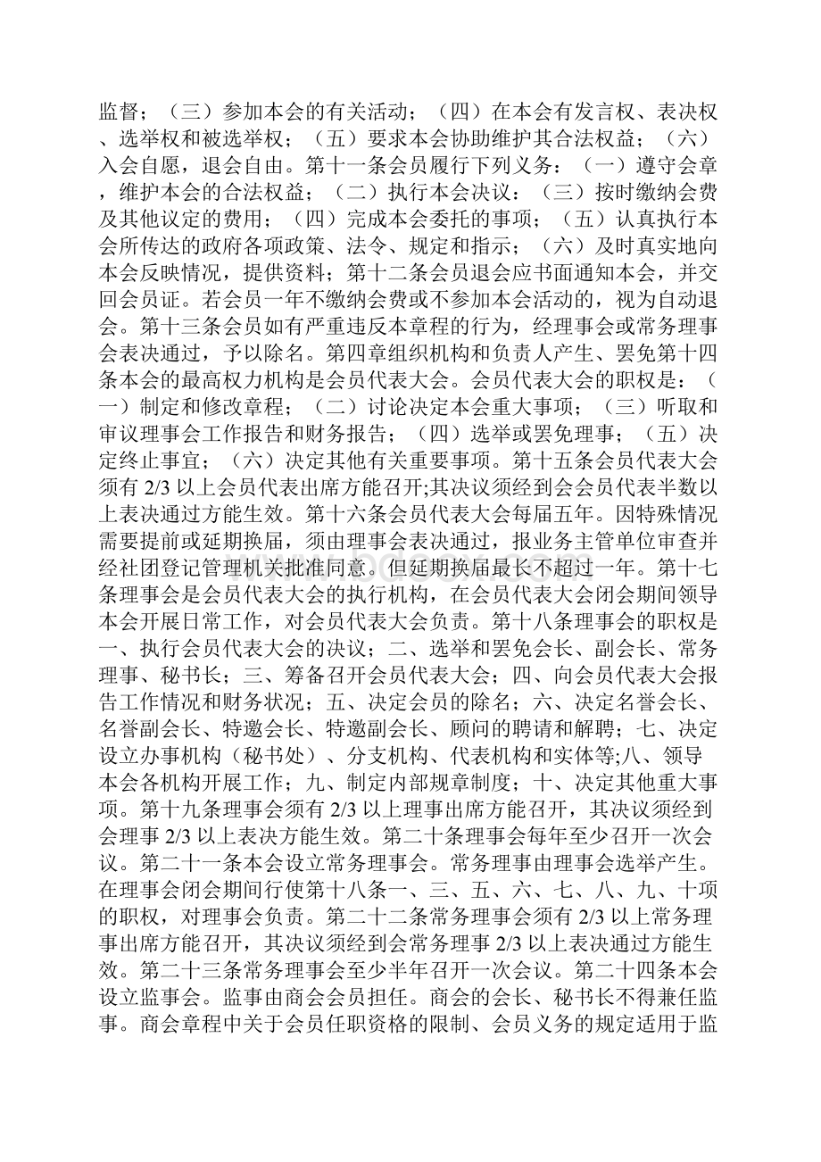 商会联盟章程.docx_第2页