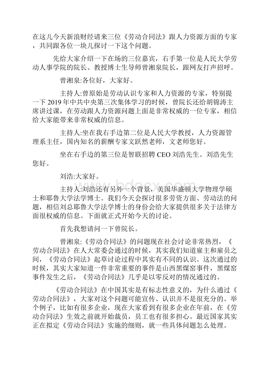 新劳动法下的人力资源管理13页.docx_第2页