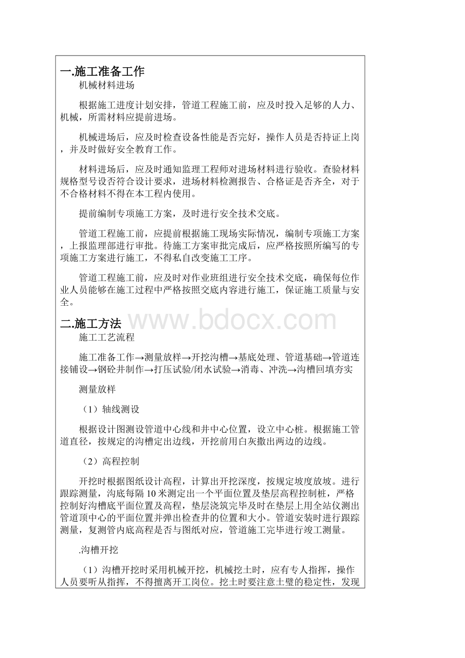 管道工程施工技术交底.docx_第2页