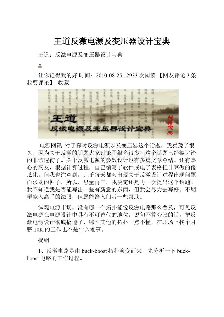 王道反激电源及变压器设计宝典.docx_第1页