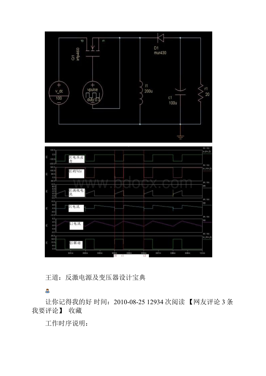 王道反激电源及变压器设计宝典.docx_第2页