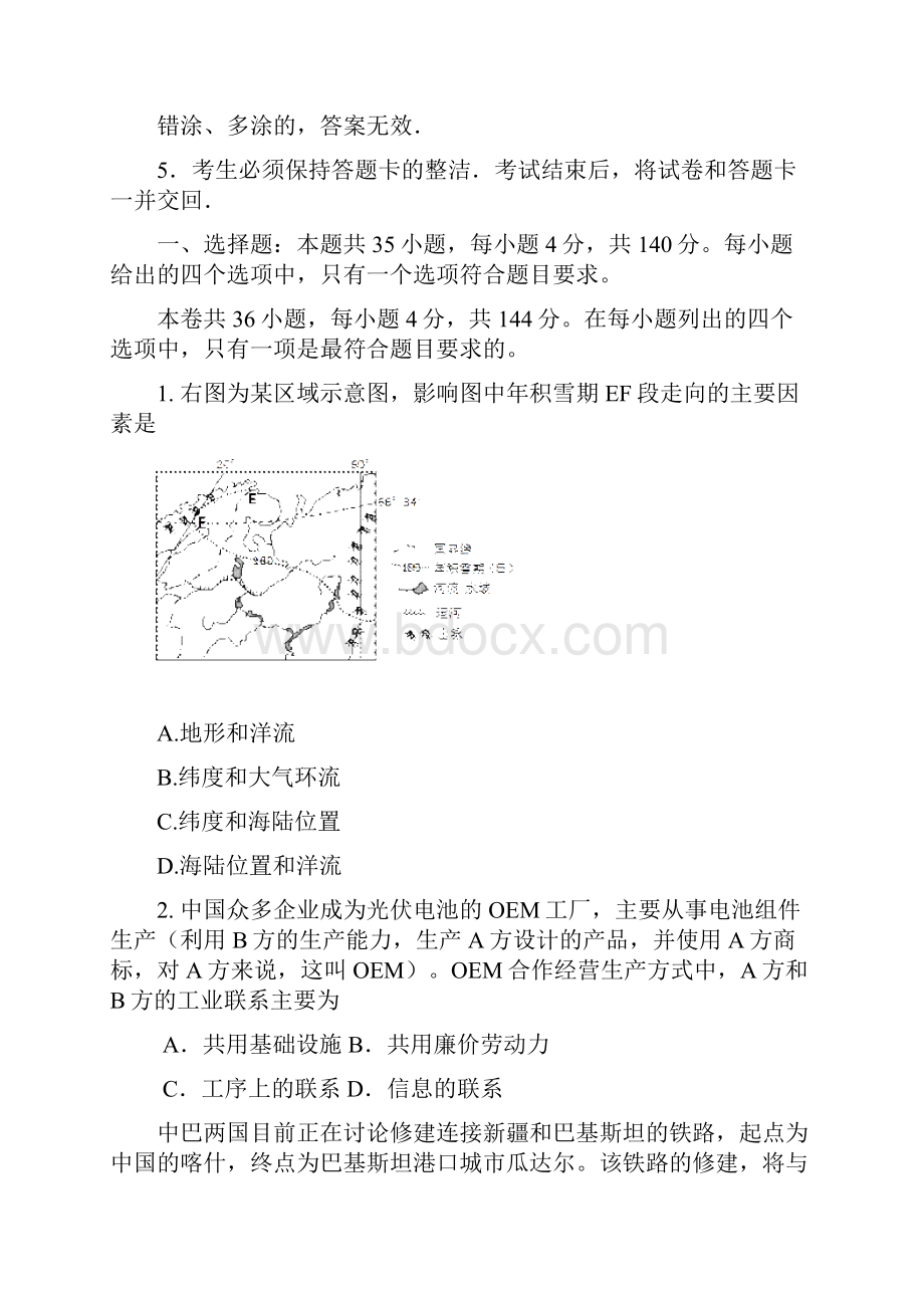 浙江省效实中学届高三模拟考试文科综合试题.docx_第2页