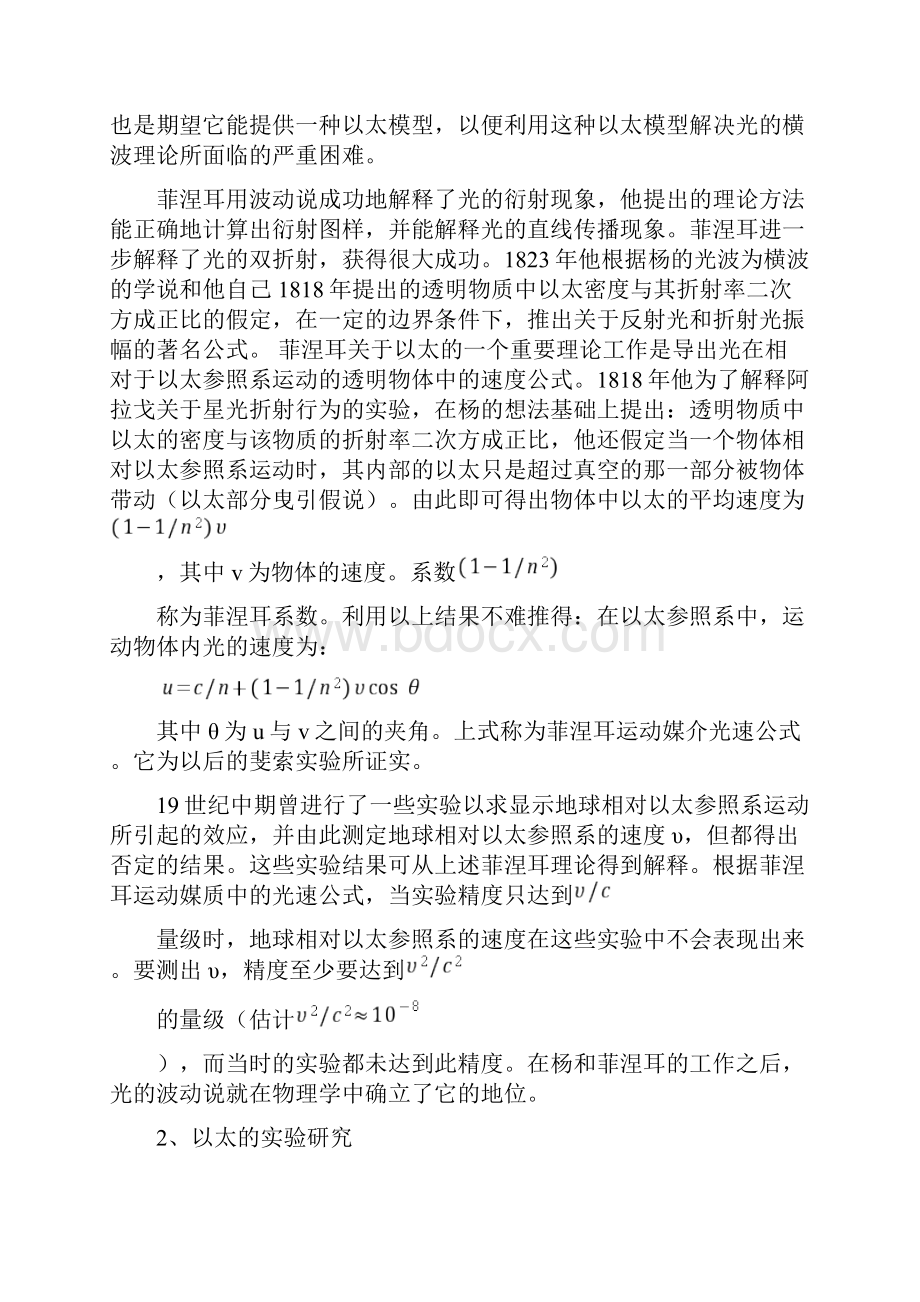 迈克尔逊莫雷实验.docx_第2页