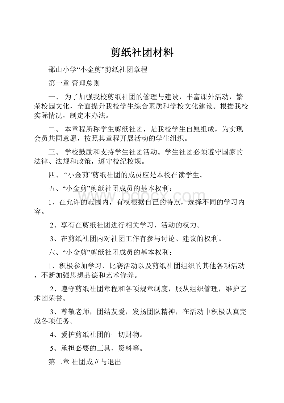 剪纸社团材料.docx