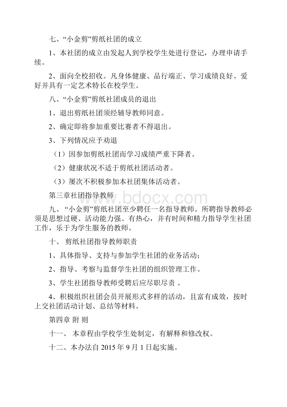 剪纸社团材料.docx_第2页