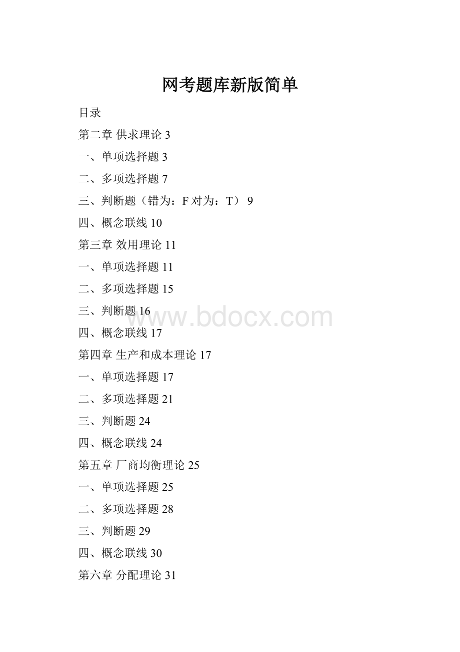 网考题库新版简单.docx_第1页