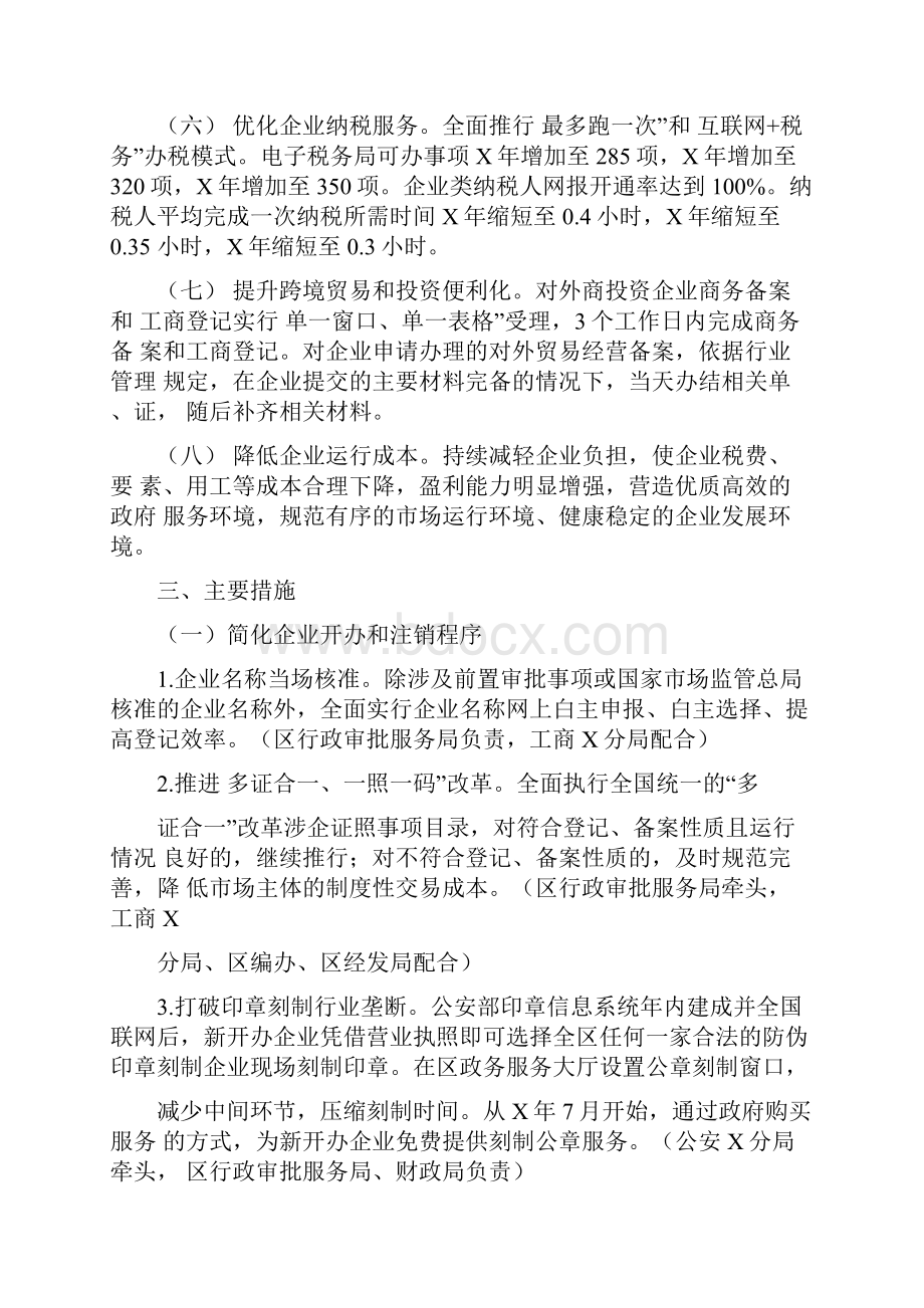 优化提升营商环境工作三年行动计划最新.docx_第3页