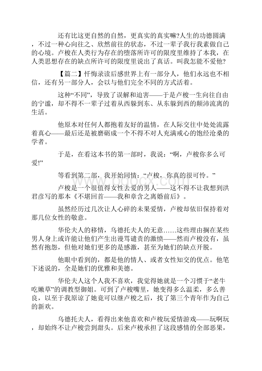 心得体会卢梭忏悔录读后感.docx_第2页