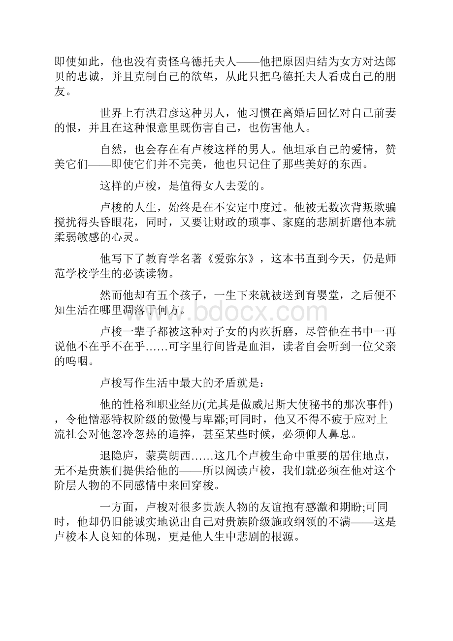 心得体会卢梭忏悔录读后感.docx_第3页