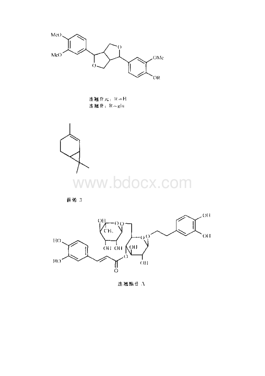 中药连翘精油包合物制备工艺优化研究.docx_第3页