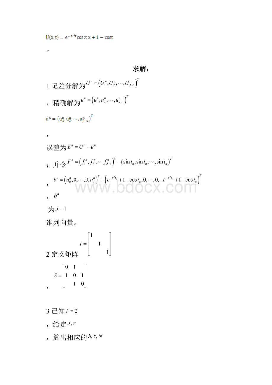 姓名学号中国海洋大学偏微分方程的数值解法第八次作业.docx_第2页