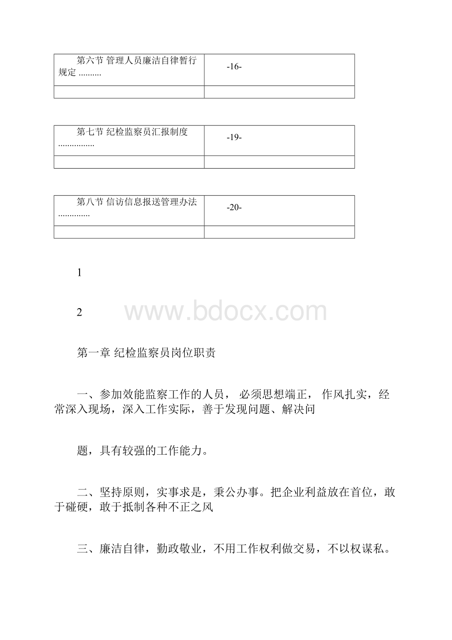 党风廉政建设体系制度.docx_第2页