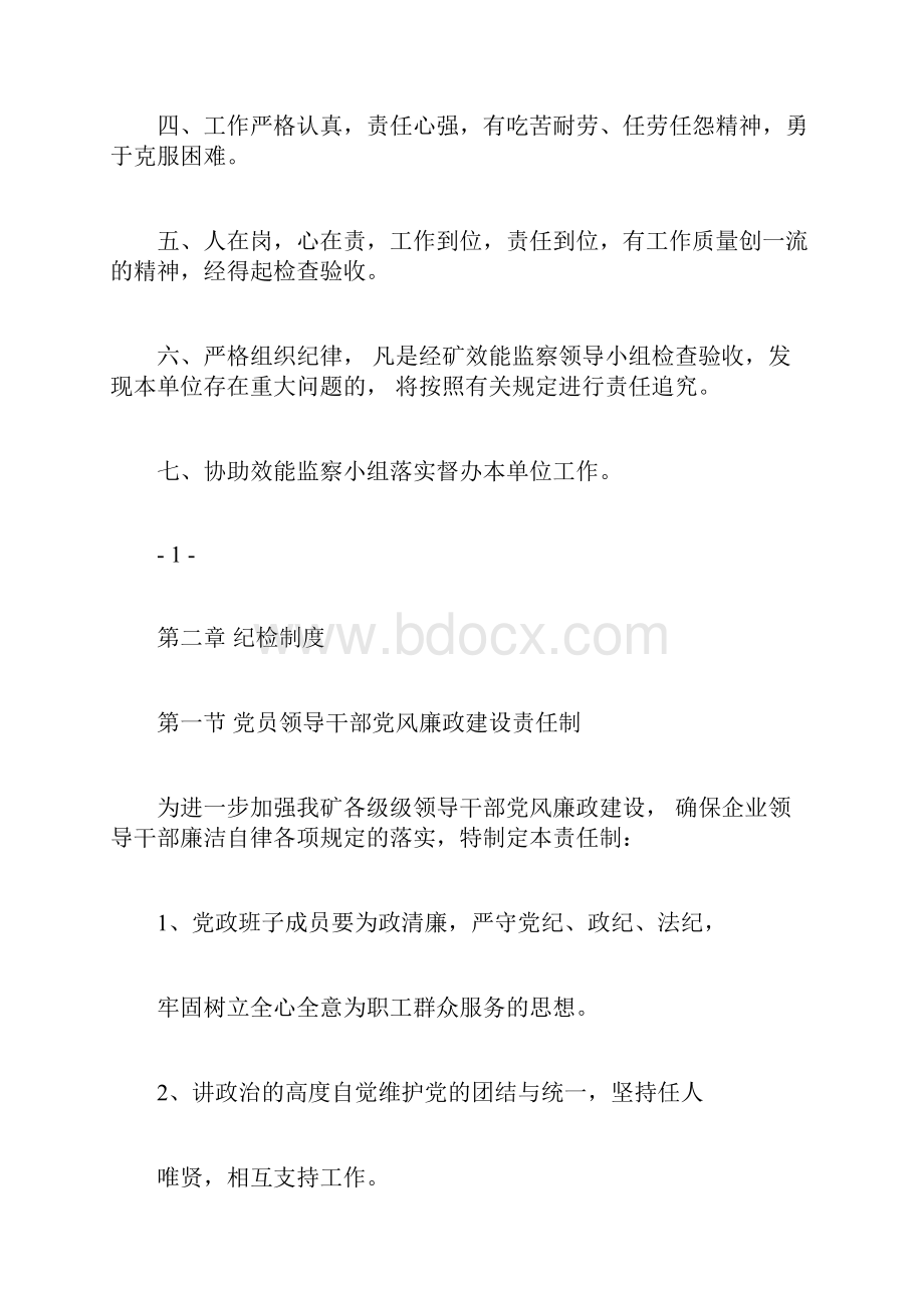 党风廉政建设体系制度.docx_第3页