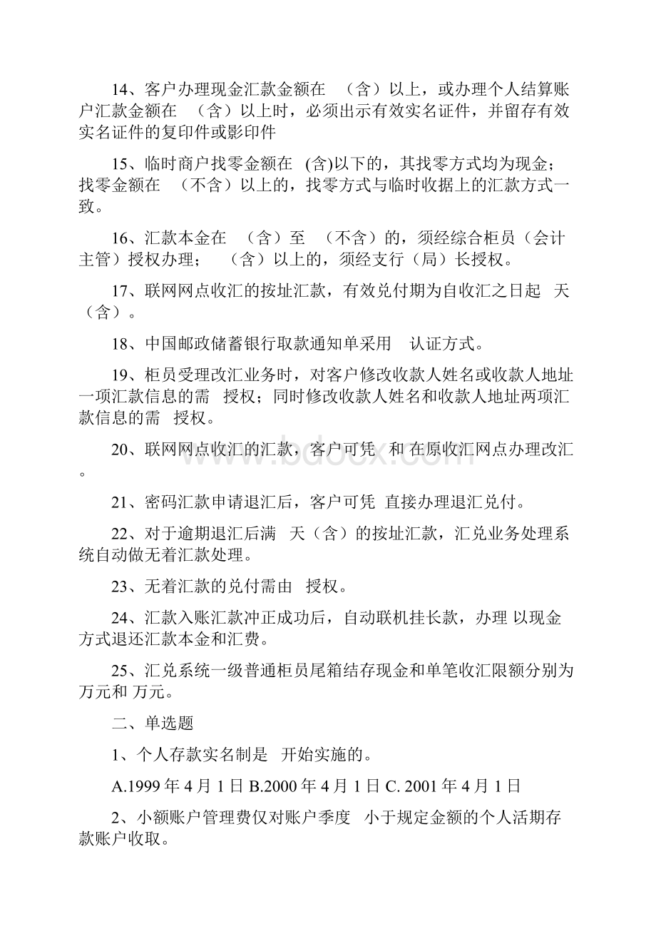 邮储银行个人业务习题集资料.docx_第2页