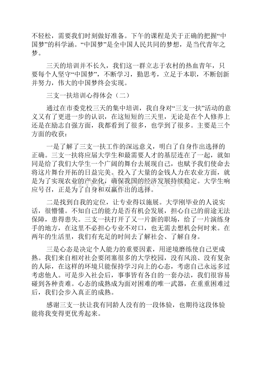 三支一扶培训心得体会.docx_第2页