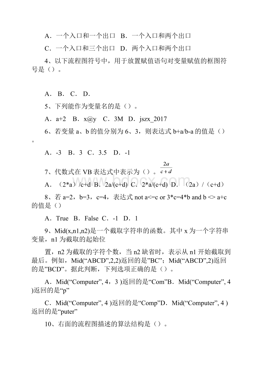 高一信息技术上期中试题1.docx_第2页