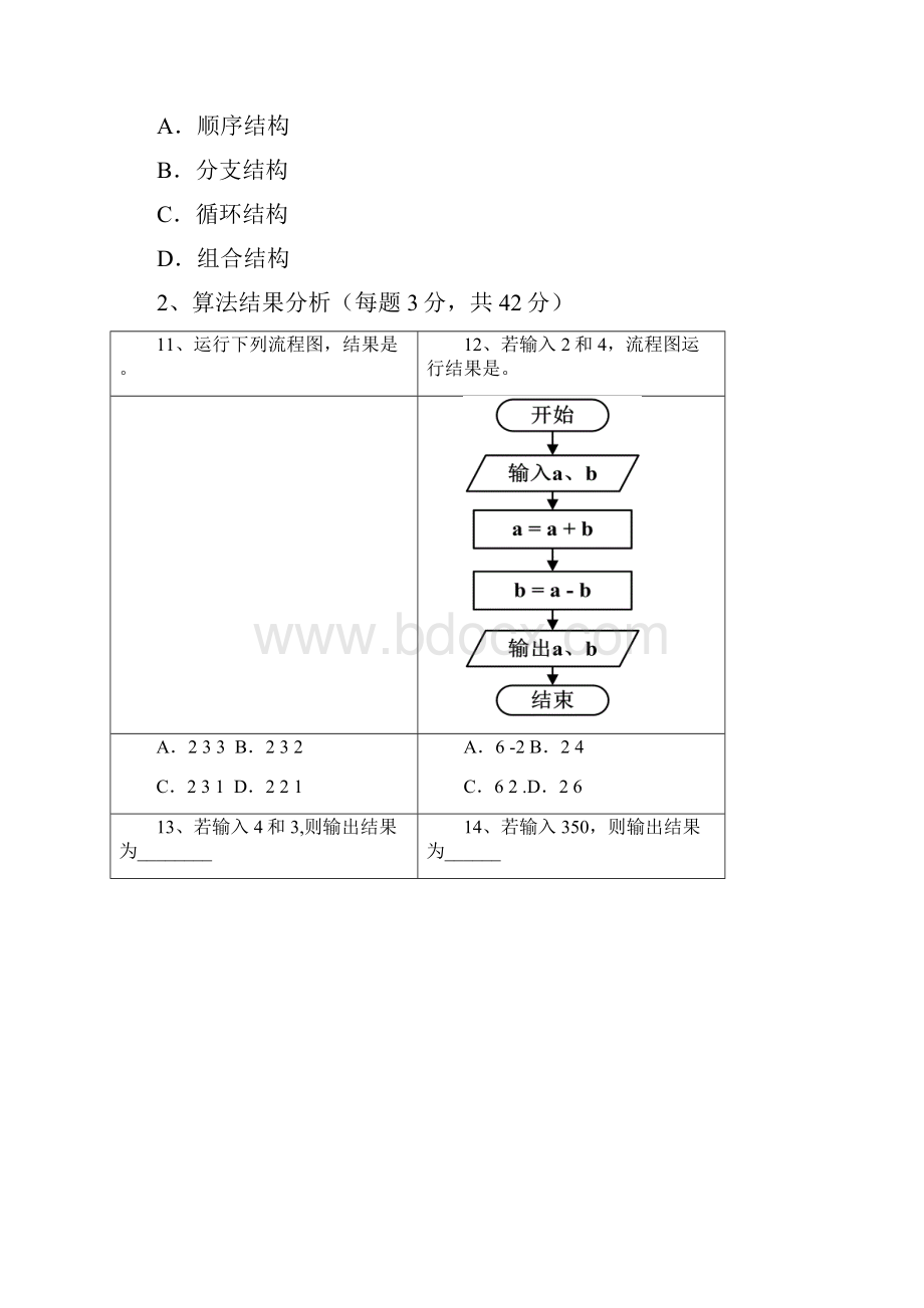 高一信息技术上期中试题1.docx_第3页