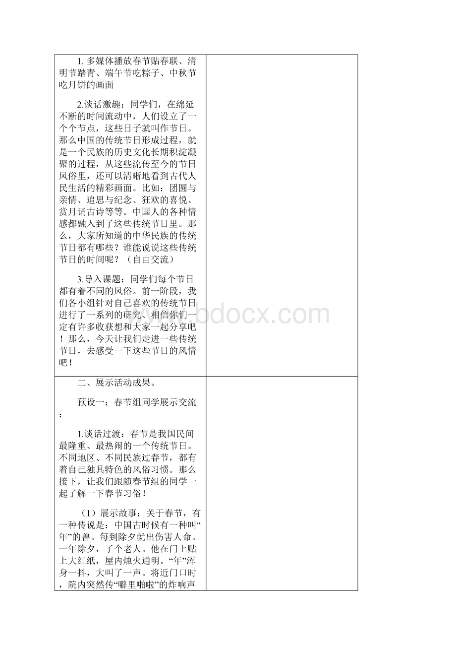 最新春部编版三年级语文下册综合性学习教案+反思.docx_第2页