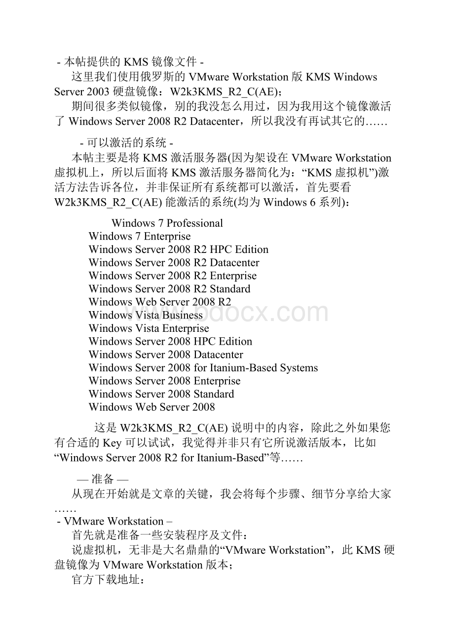 VMware虚拟机自架KMS服务器激活 Windows 6.docx_第3页