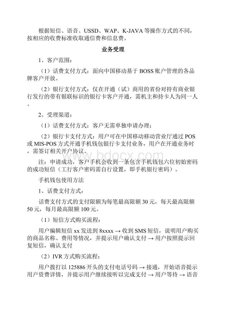 手机钱包操作流程.docx_第2页