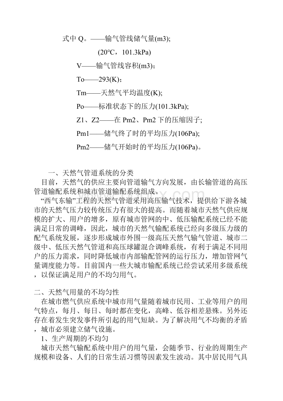 管存气计算方法.docx_第3页