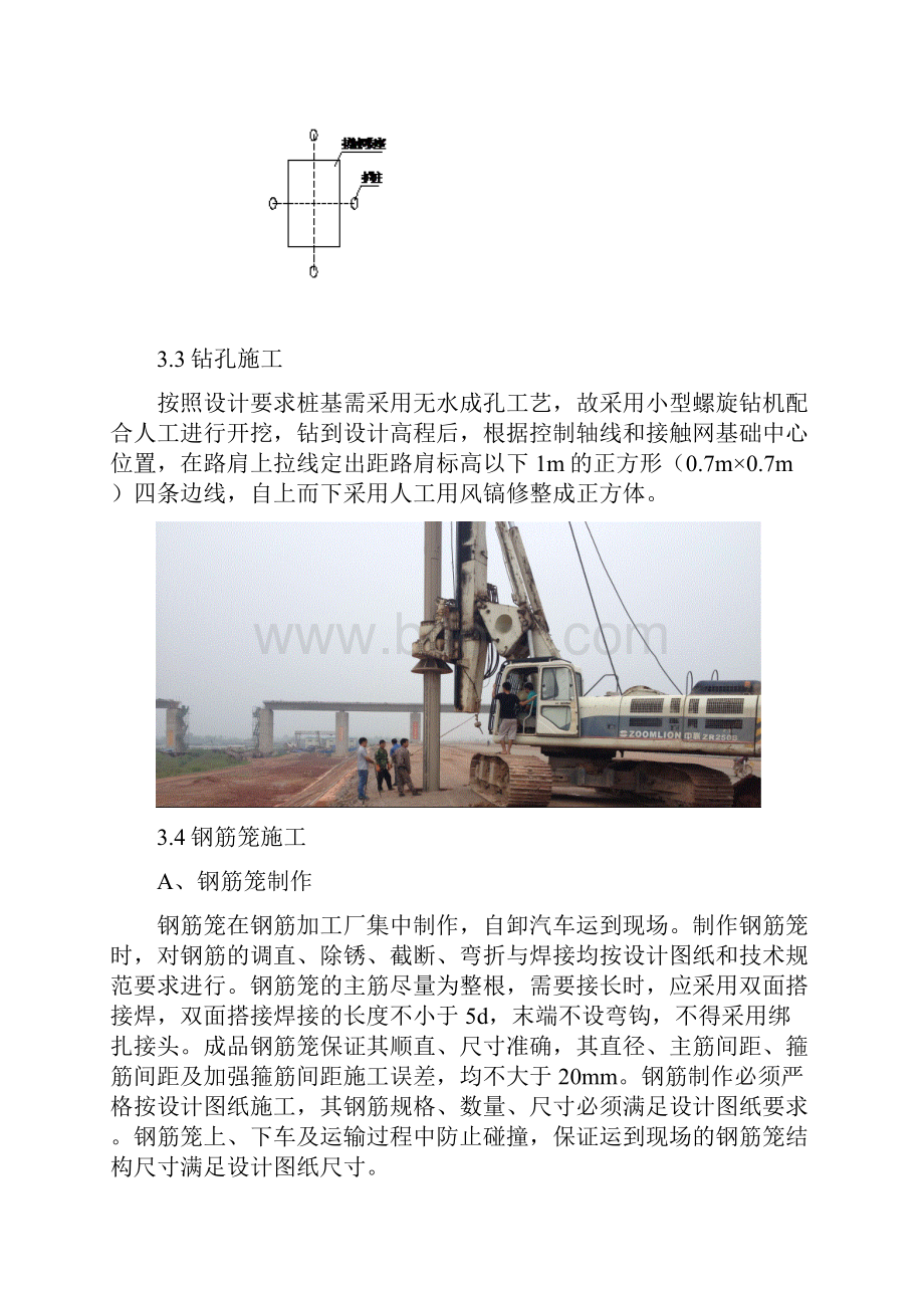 铁路车站接触网施工工艺工法.docx_第3页