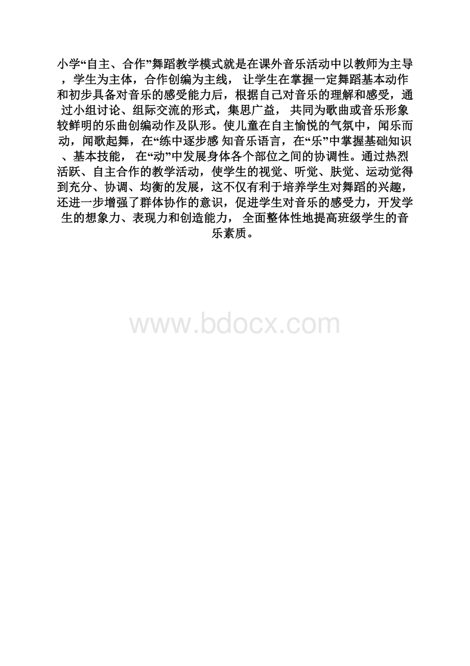 校本课程舞蹈教案.docx_第2页