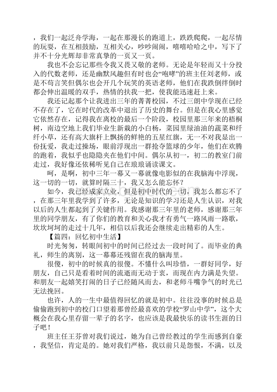 回忆初中生活作文.docx_第3页